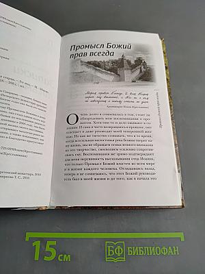 Записки письмоводителя старца