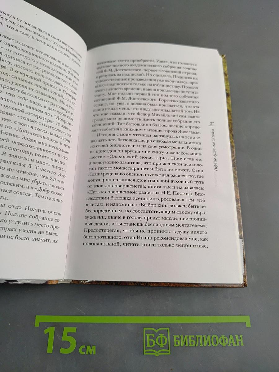 Записки письмоводителя старца