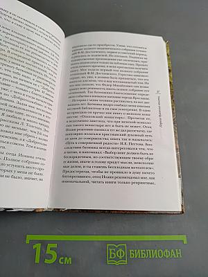 Записки письмоводителя старца