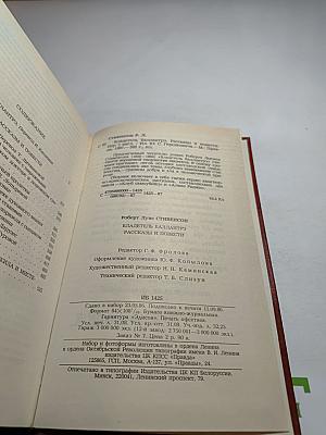 Владетель Баллантрэ. Рассказы. Повести