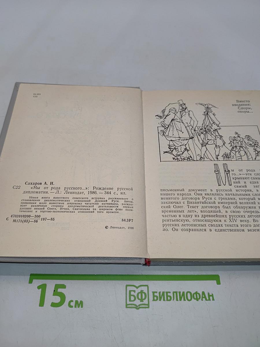 Мы от рода русского...