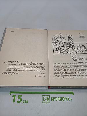 Мы от рода русского...