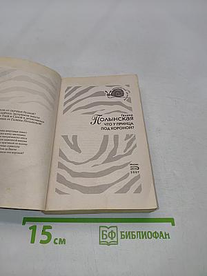 Что у принца под короной?