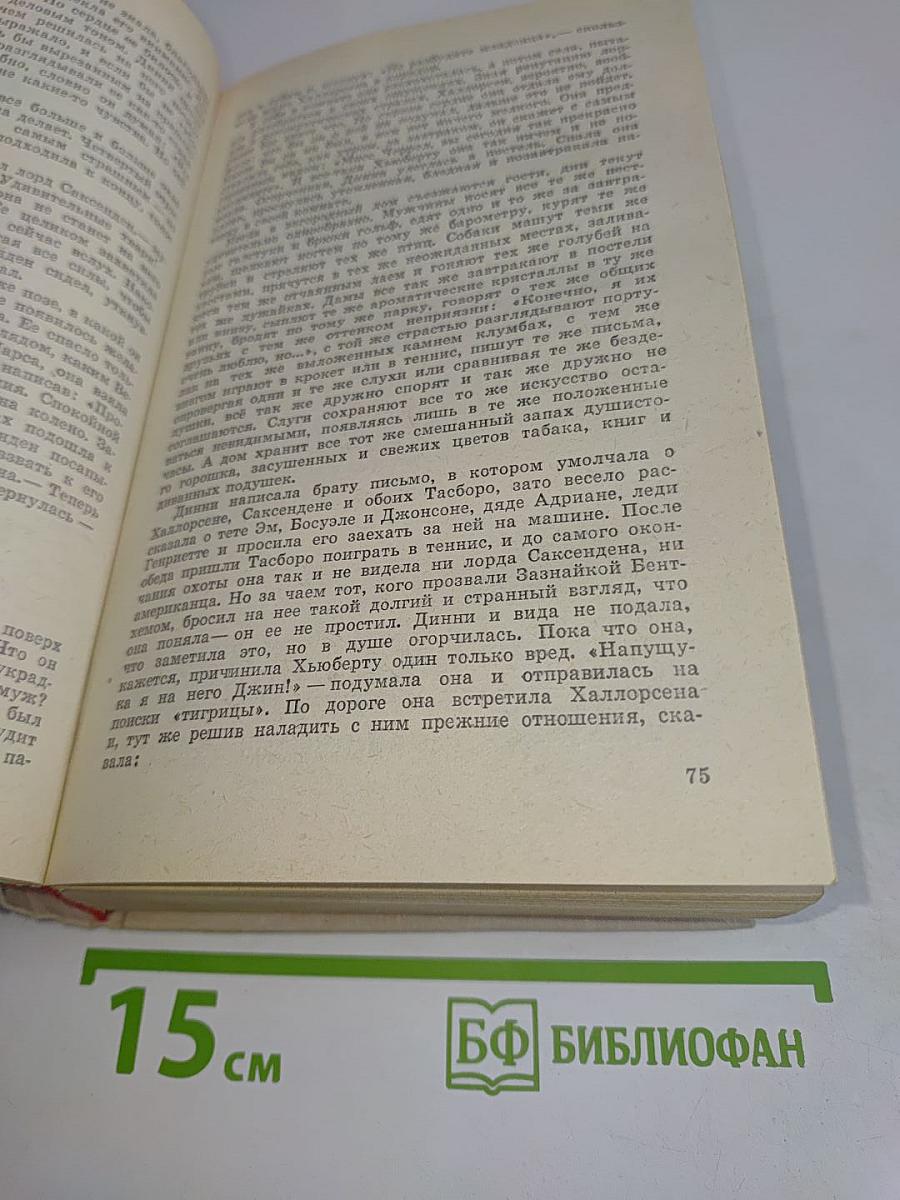 Конец главы