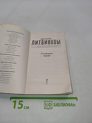 В свободном падении