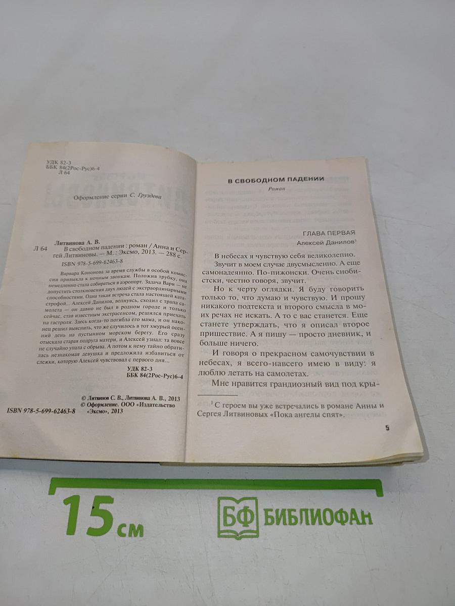В свободном падении