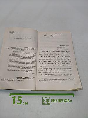 В свободном падении