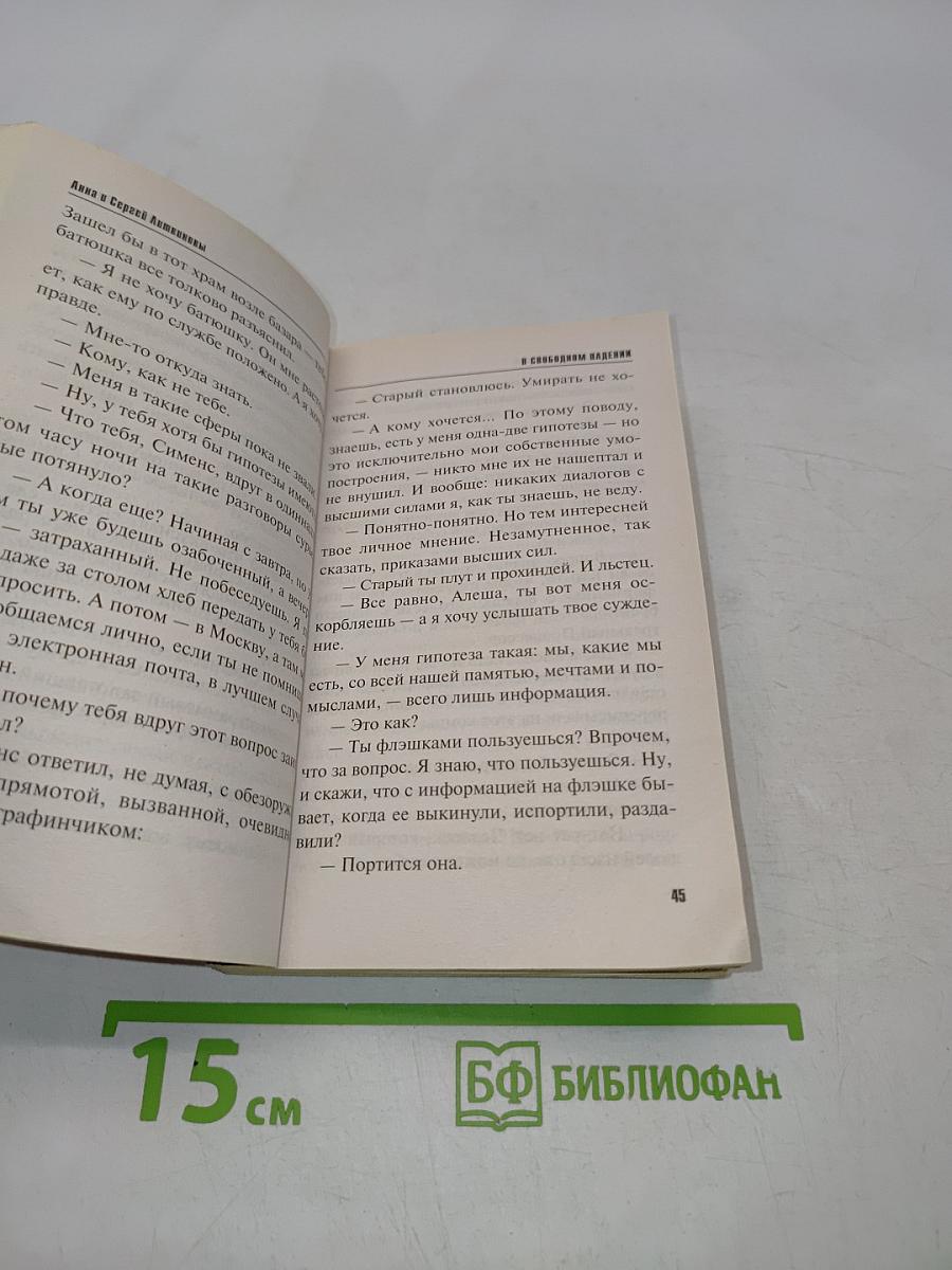 В свободном падении