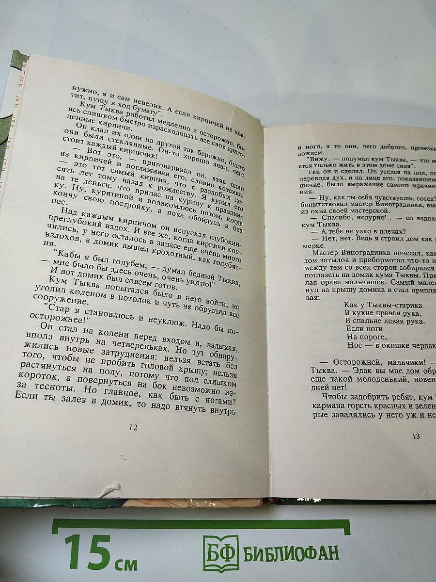 Приключения Чиполлино