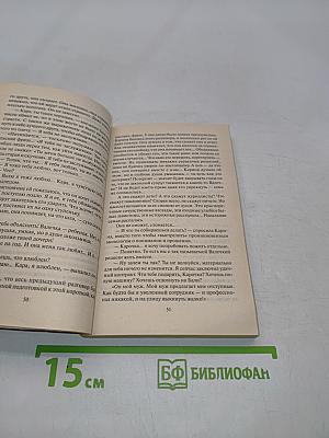 Жиголо, или 100 мужчин для безупречной блондинки