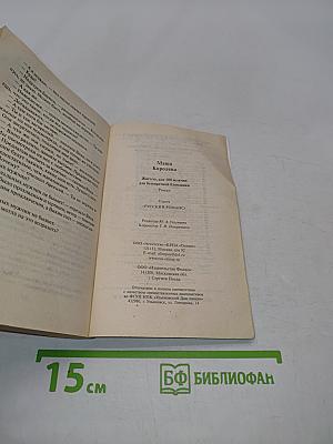 Жиголо, или 100 мужчин для безупречной блондинки