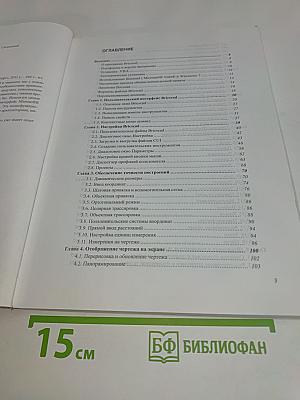 BRICSCAD. Руководство пользователя
