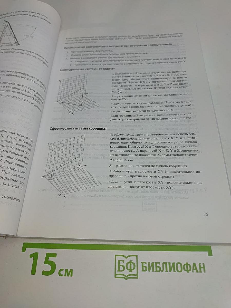BRICSCAD. Руководство пользователя