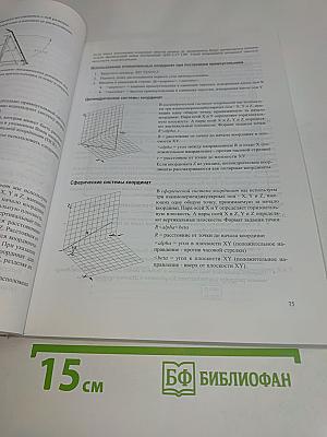 BRICSCAD. Руководство пользователя