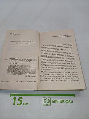 Голицына. Ограбление под общим наркозом