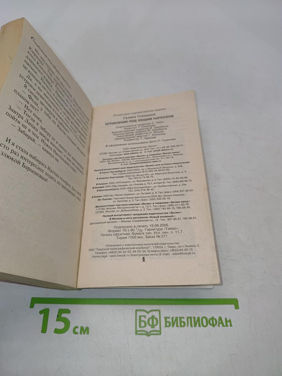 Голицына. Ограбление под общим наркозом