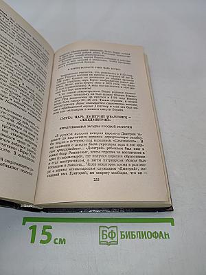 Русь и Рим. Правильно ли мы понимаем историю Европы и Азии? Книга II