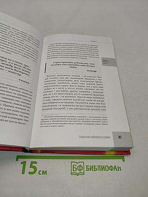 Секретная таблетка от страха