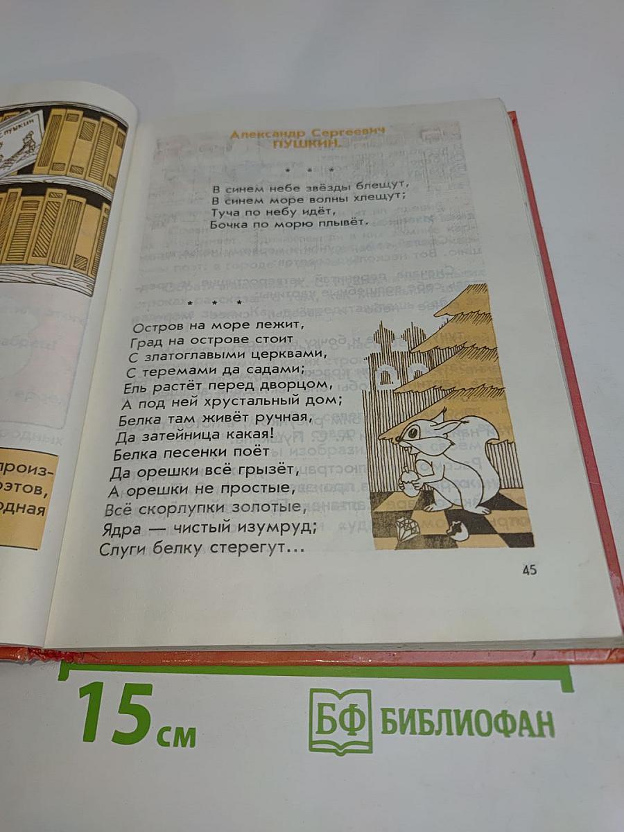 Родная речь. Книга 1