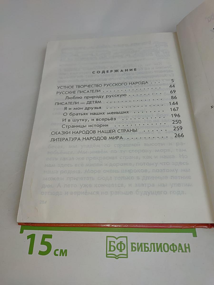 Родная речь. Книга 1