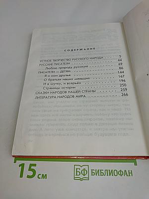 Родная речь. Книга 1