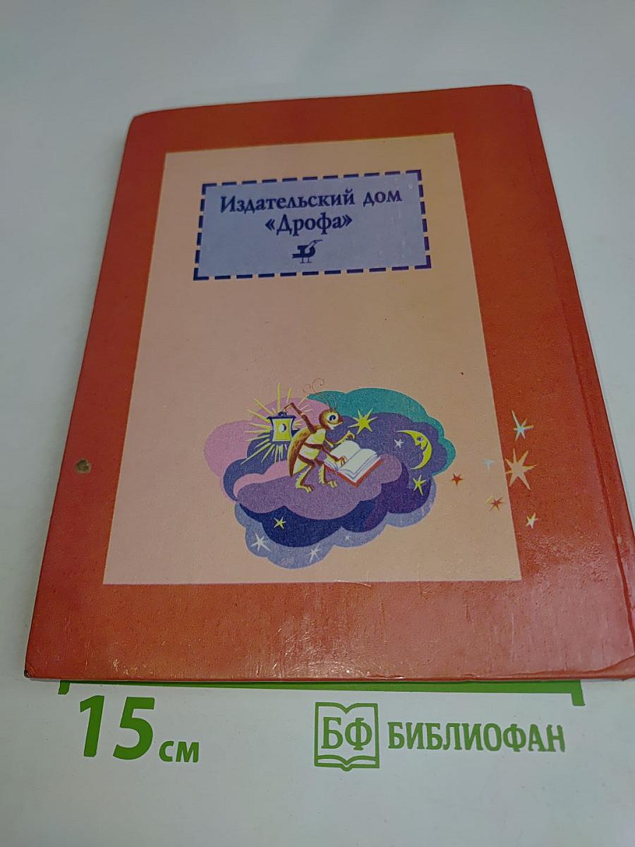 Родная речь. Книга 1