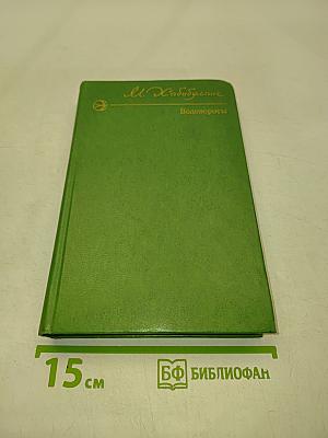 Водовороты
