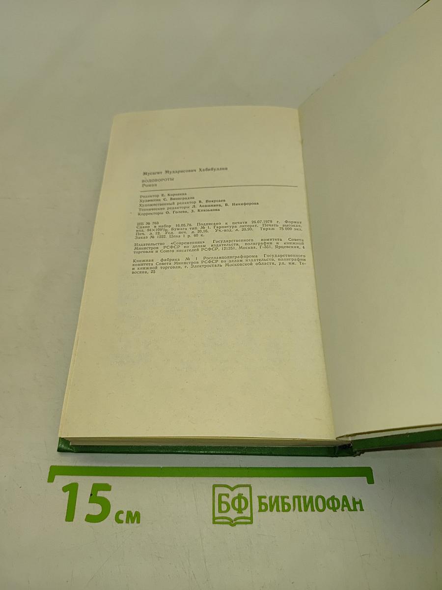 Водовороты