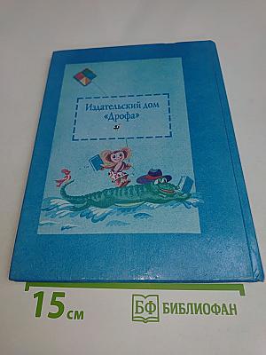 Родная речь. Часть 1