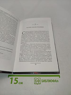Связи с общественностью: Вводный курс