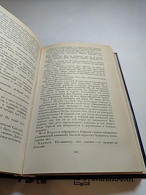 Последний Новик