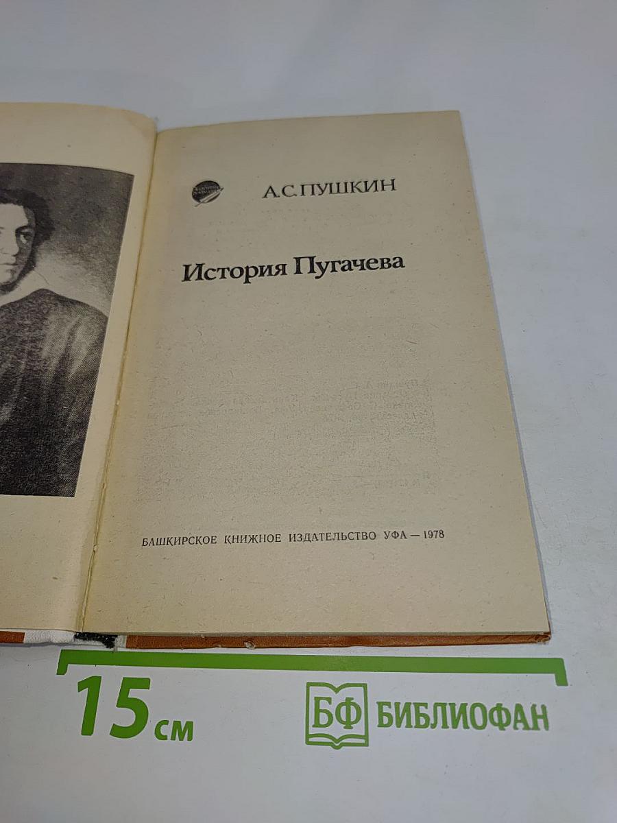 История Пугачева