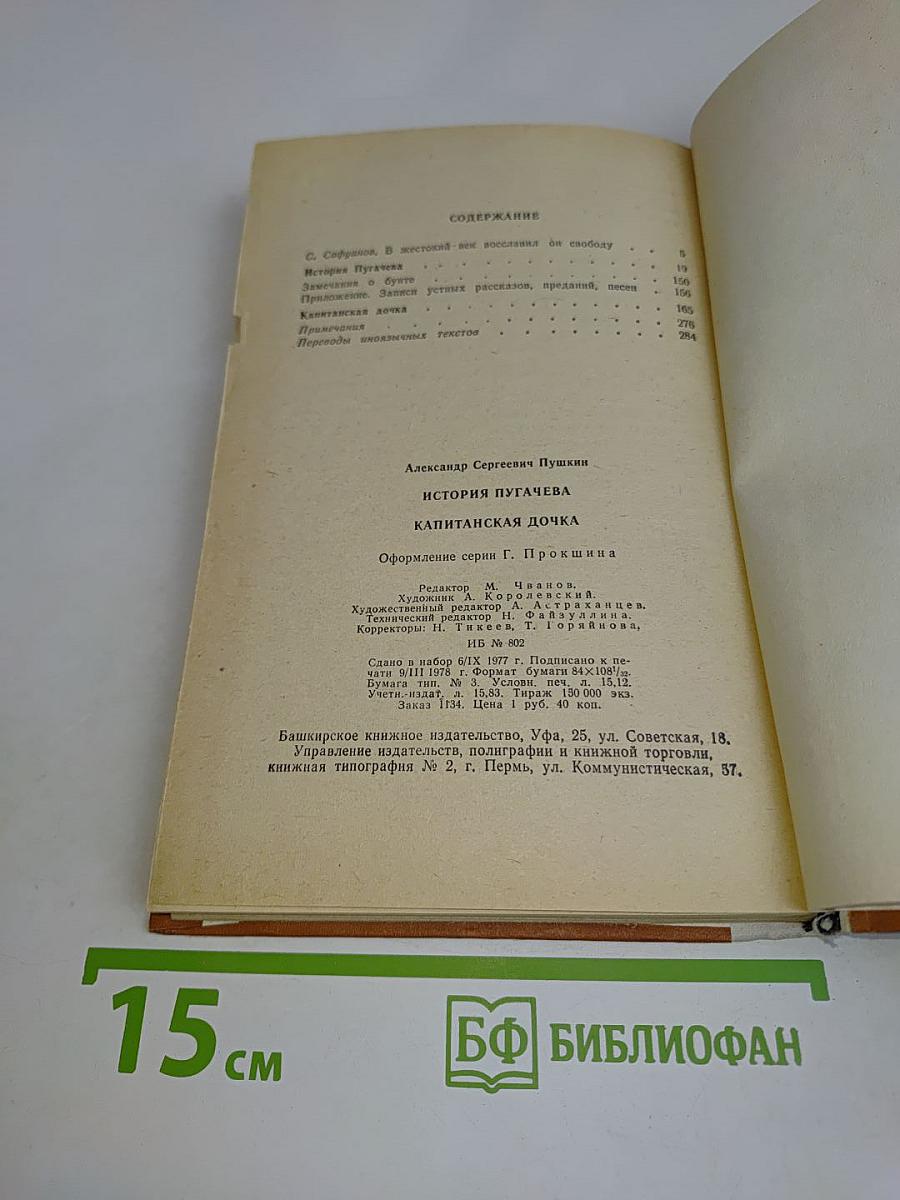 История Пугачева