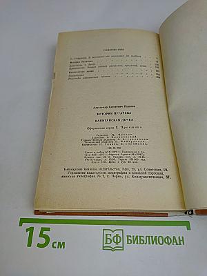 История Пугачева