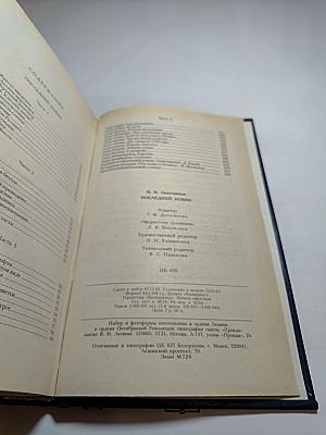 Последний Новик