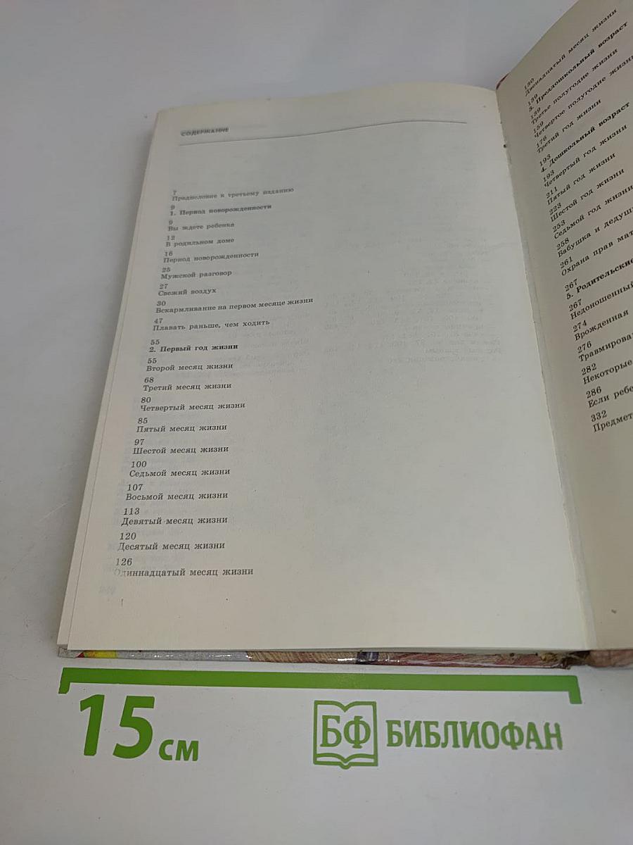 От колыбели до школы