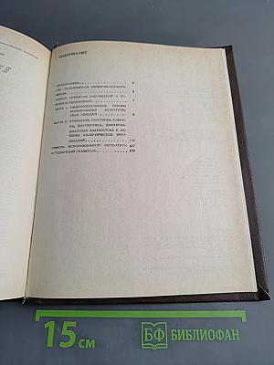 Аллергология: словарь-справочник