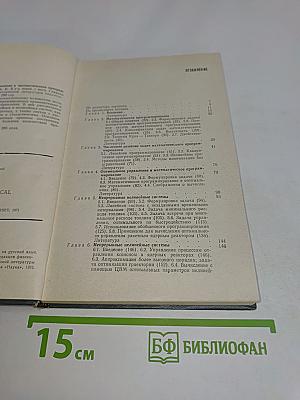 Оптимальное управление и математическое программирование
