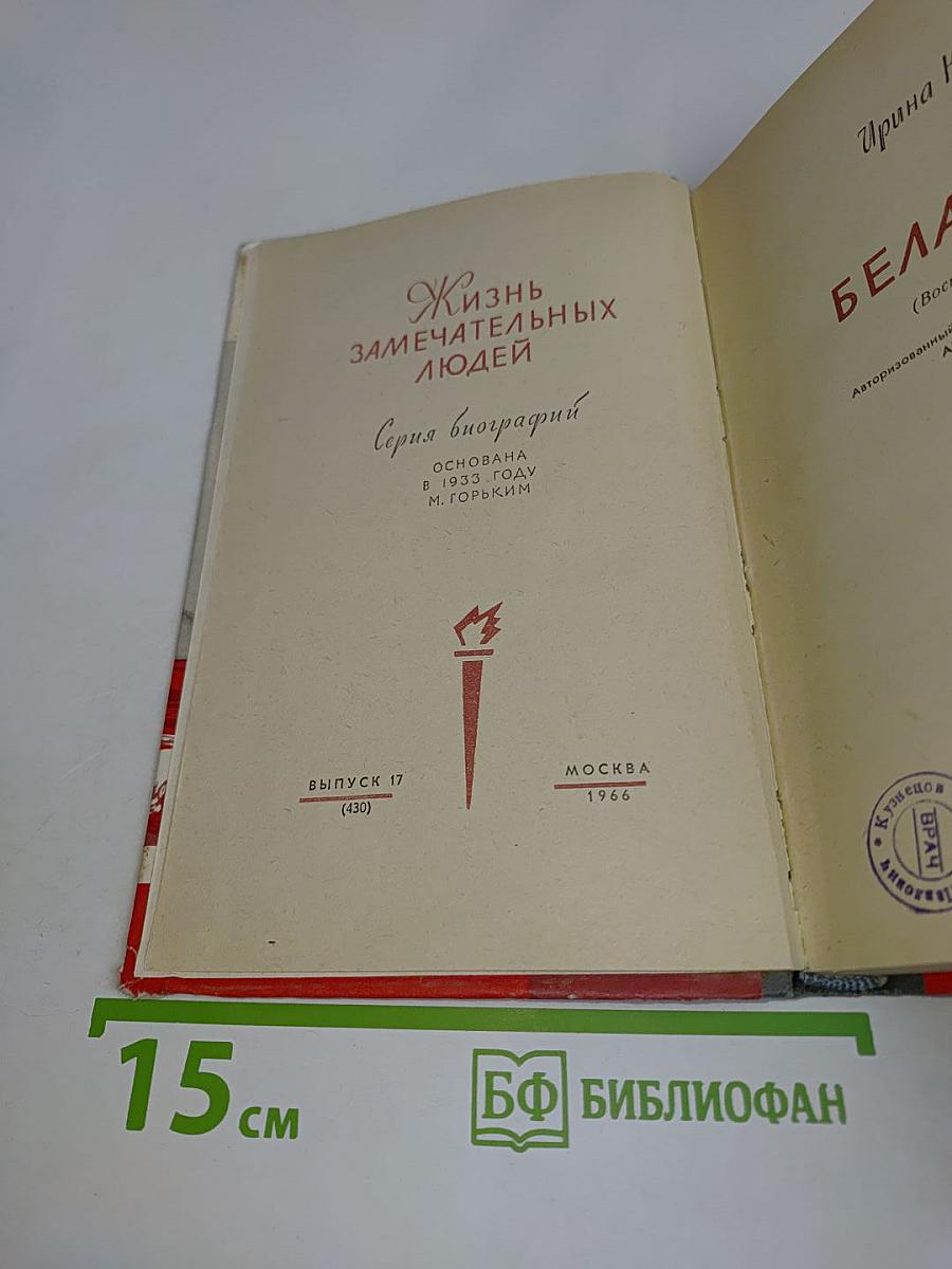 Бела Кун. Жизнь замечательных людей. Серия биографий