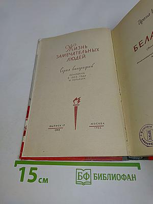 Бела Кун. Жизнь замечательных людей. Серия биографий