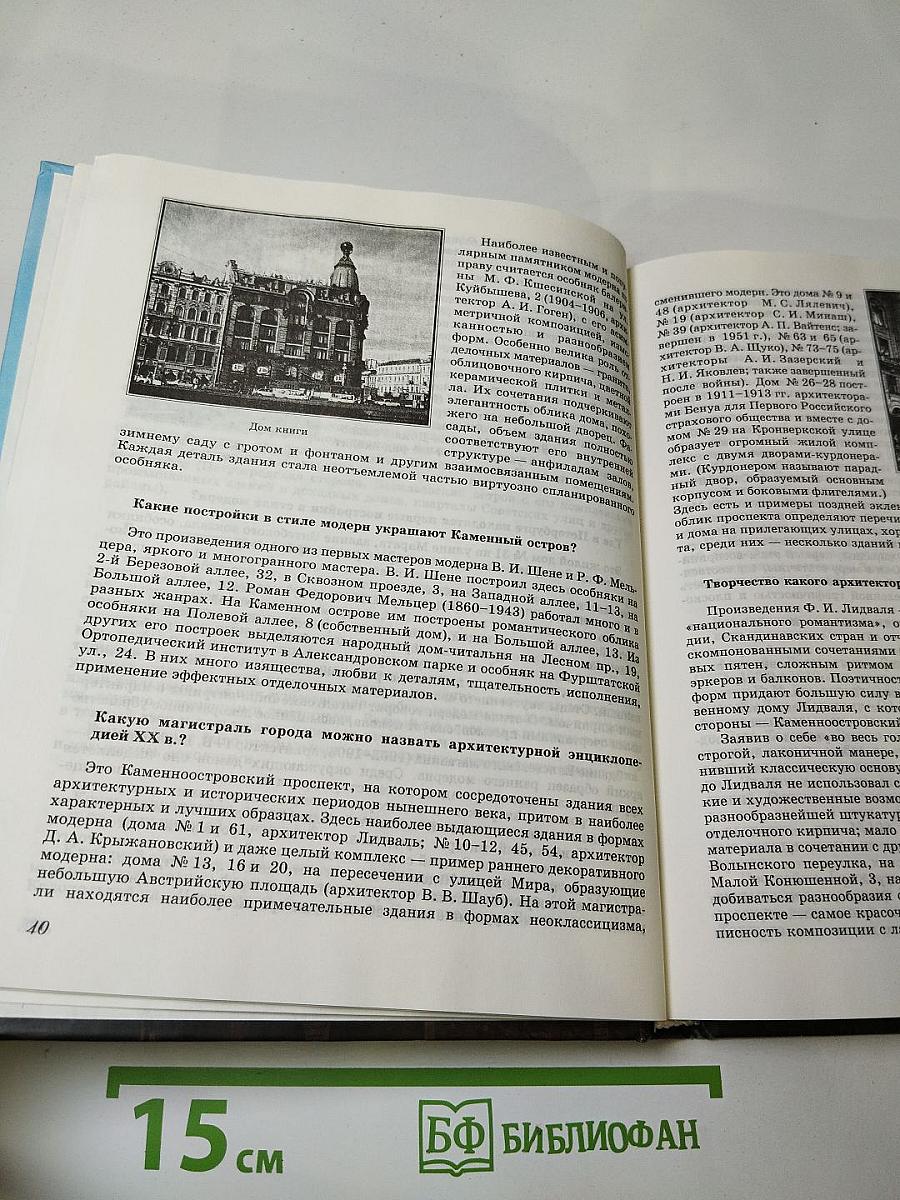 Санкт-петербург xx век что? где? когда?