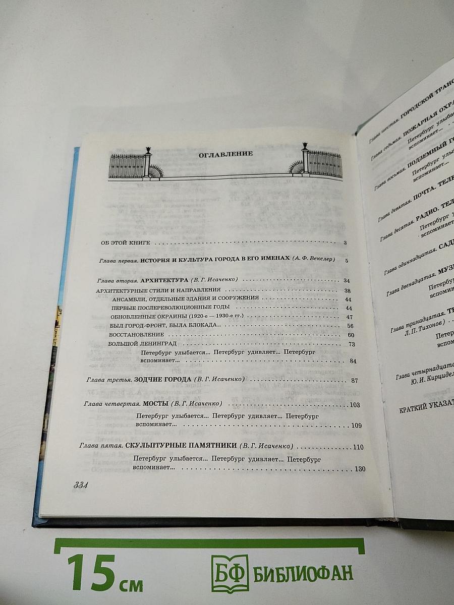Санкт-петербург xx век что? где? когда?