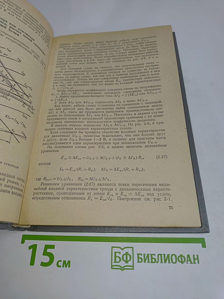 Электронные элементы автоматики