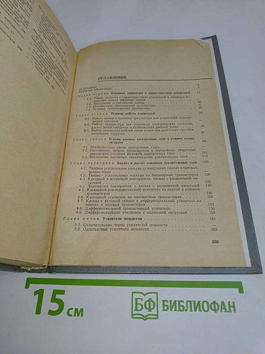 Электронные элементы автоматики