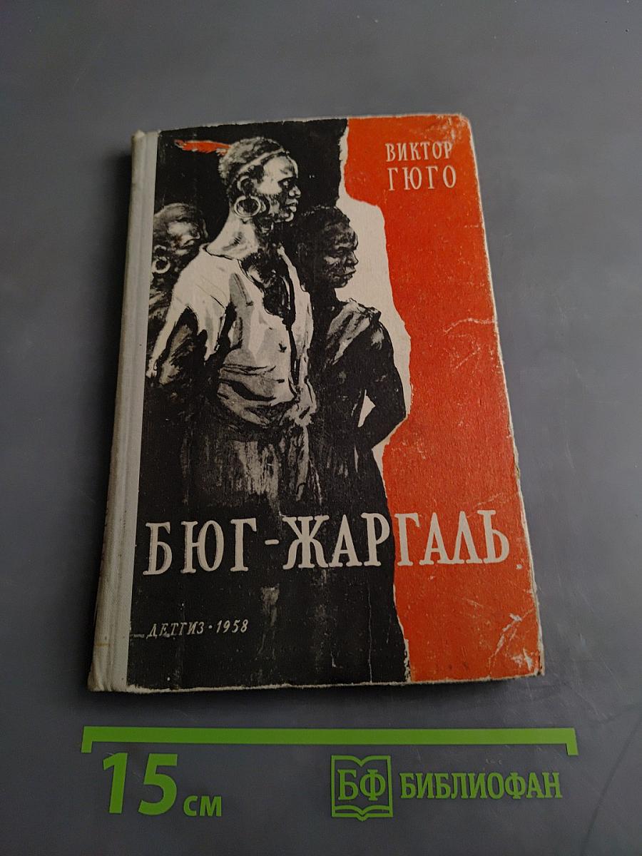 Бюг-Жаргаль