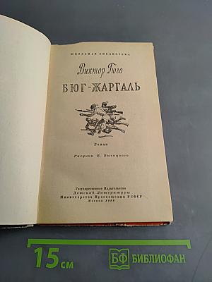 Бюг-Жаргаль