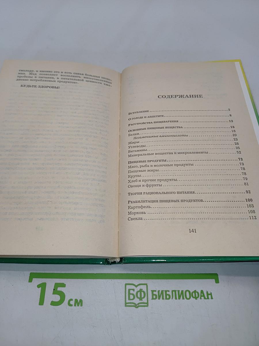 Анти-Монтиньяк. Кушайте, чтобы похудеть