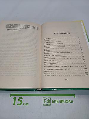 Анти-Монтиньяк. Кушайте, чтобы похудеть