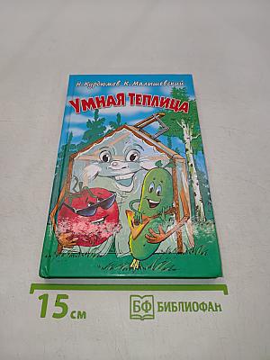 Умная теплица