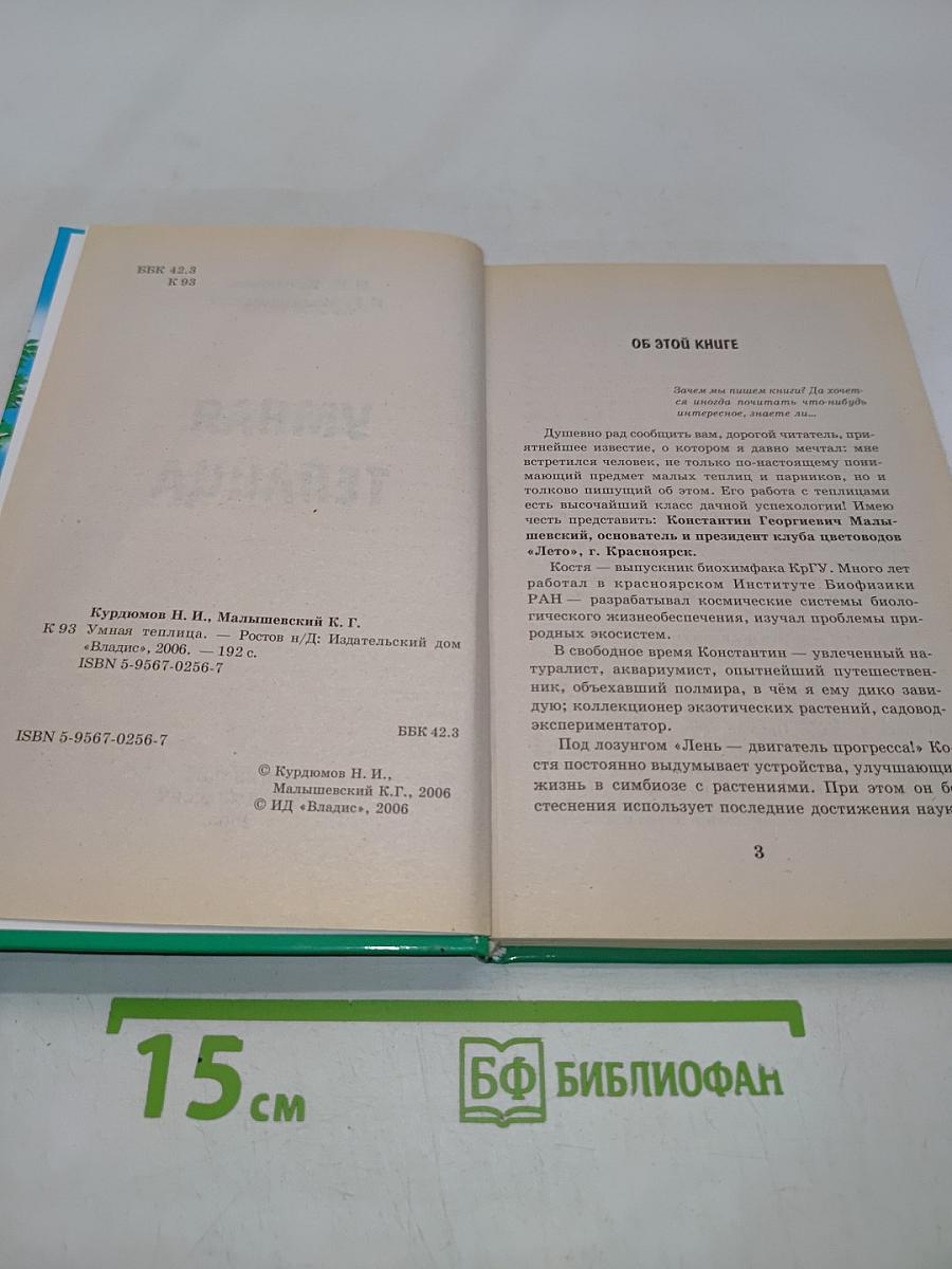 Умная теплица